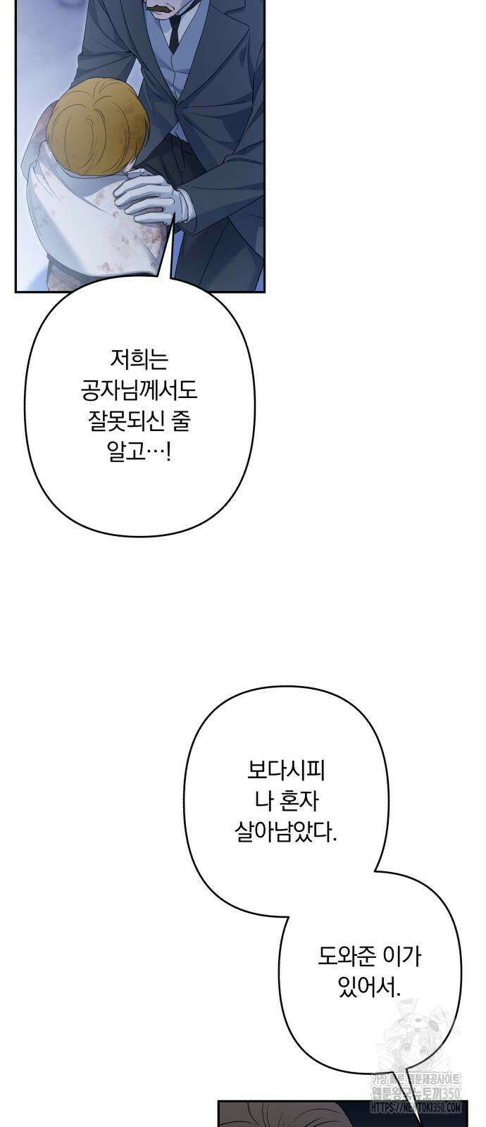 소공녀 민트 115화 4