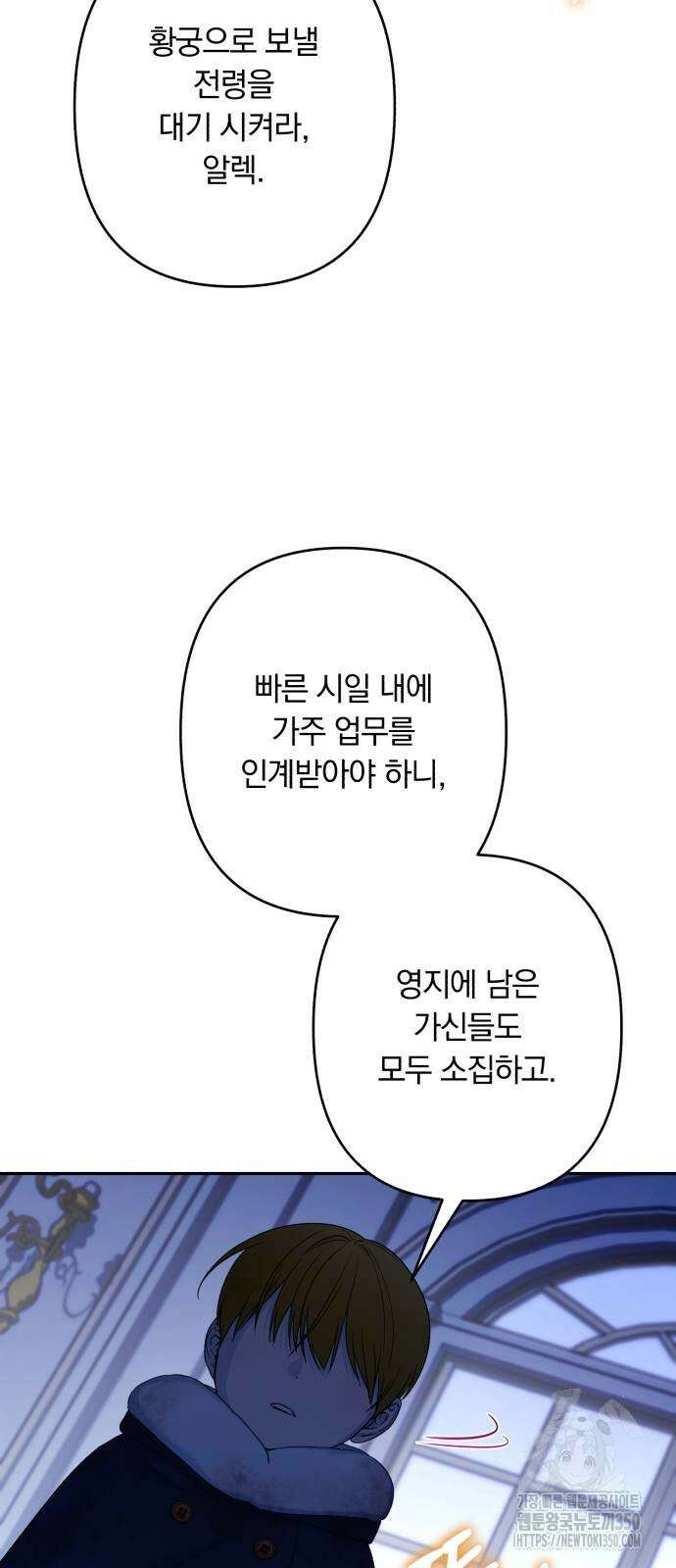 소공녀 민트 115화 9