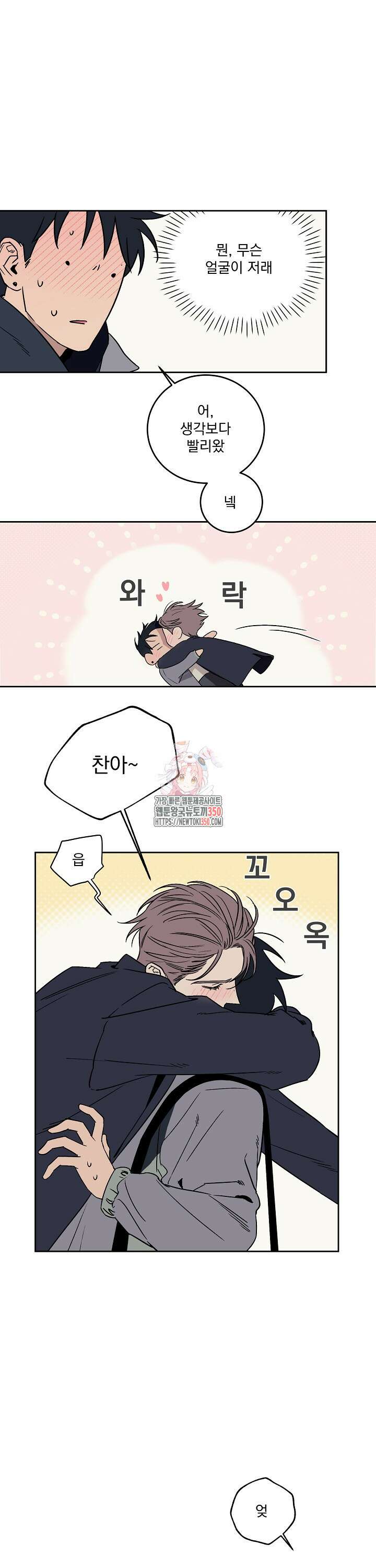비하인드 스캔들 외전 4화 1