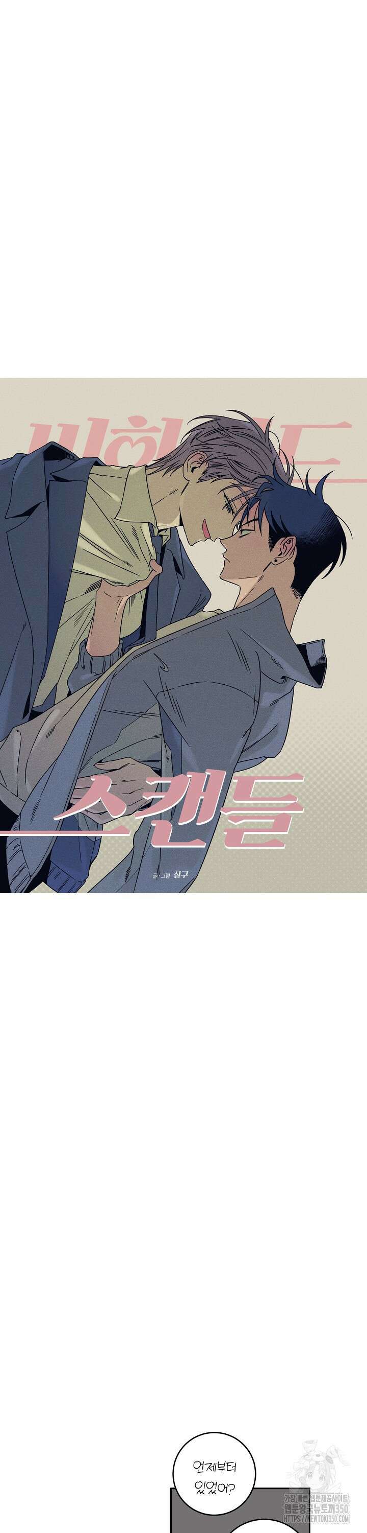 비하인드 스캔들 외전 4화 3