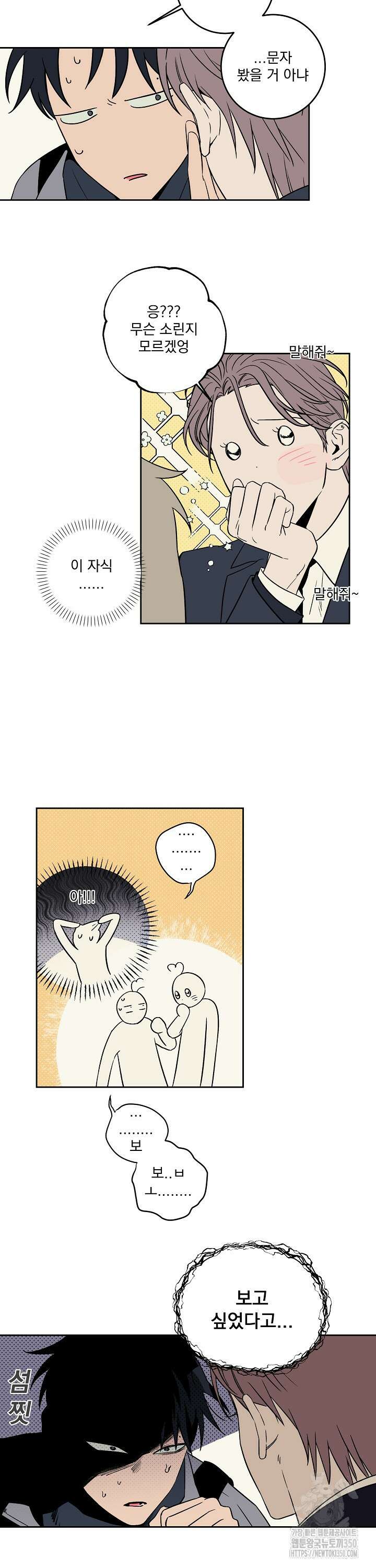 비하인드 스캔들 외전 4화 5