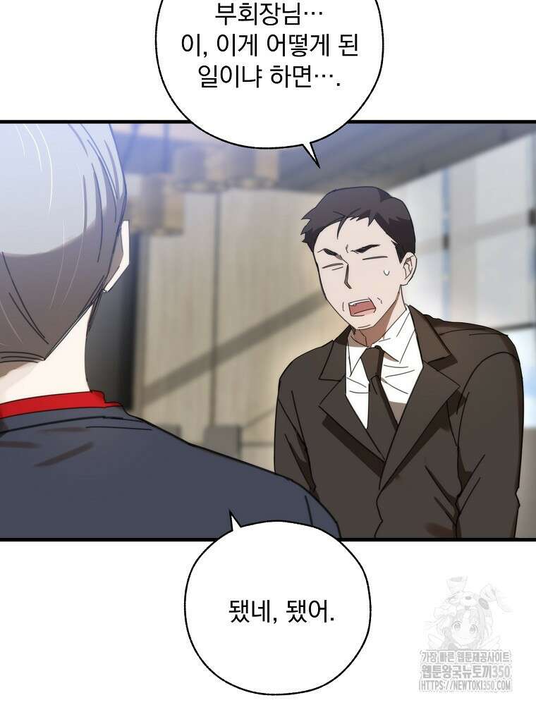 야구단 신입이 너무 잘함 8화 3