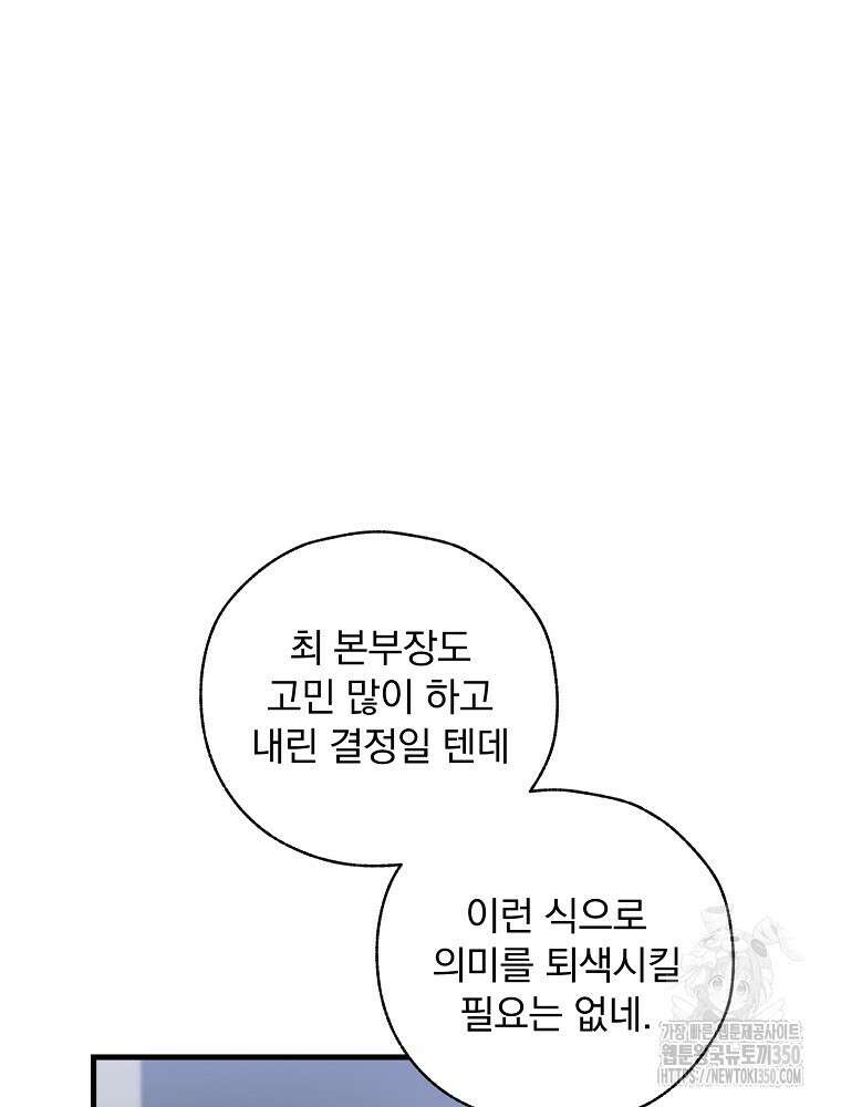 야구단 신입이 너무 잘함 8화 4