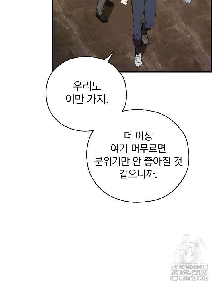 야구단 신입이 너무 잘함 8화 7