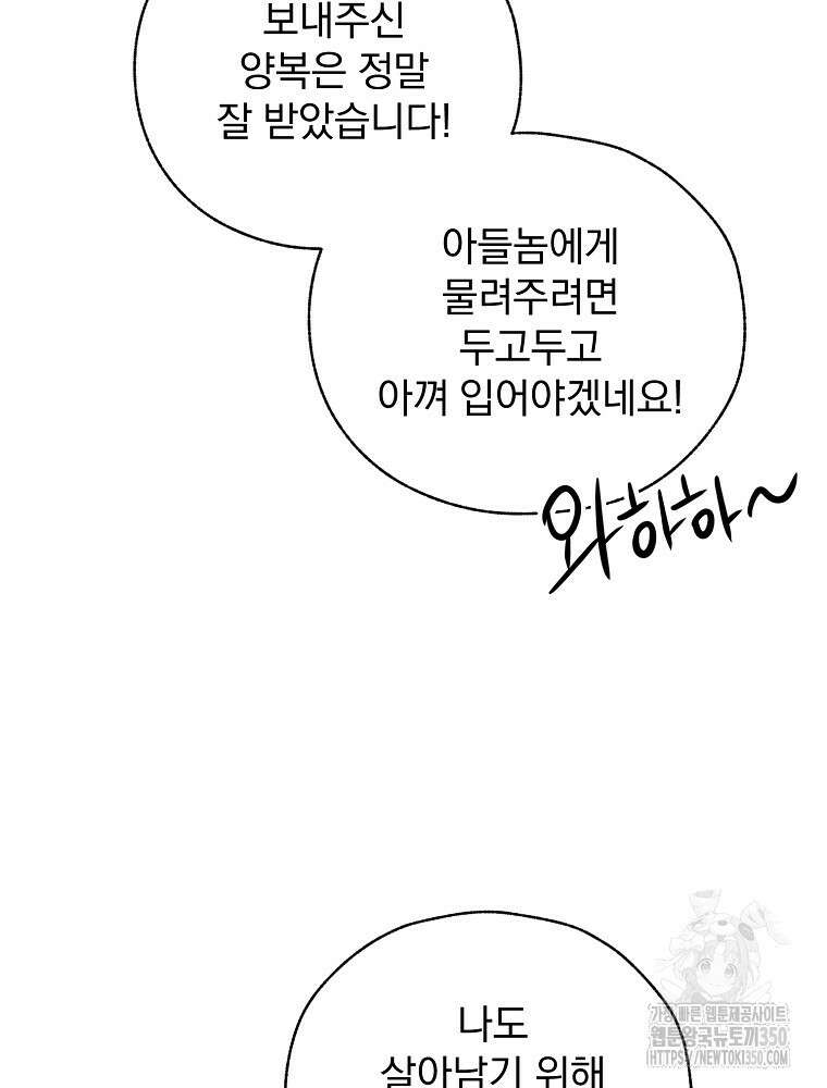 야구단 신입이 너무 잘함 8화 19