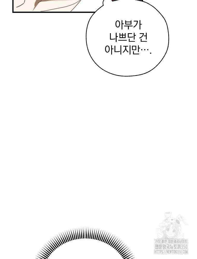 야구단 신입이 너무 잘함 8화 21