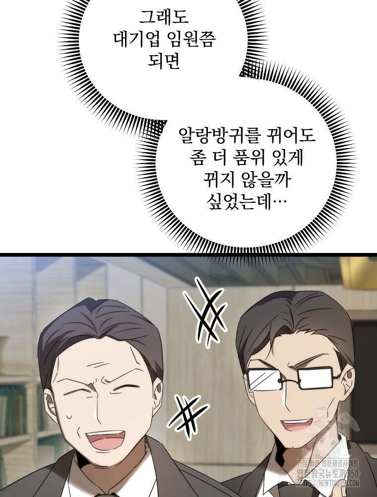 야구단 신입이 너무 잘함 8화 22