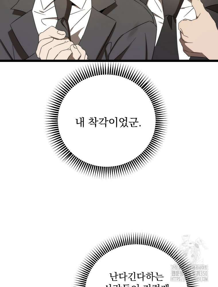 야구단 신입이 너무 잘함 8화 23