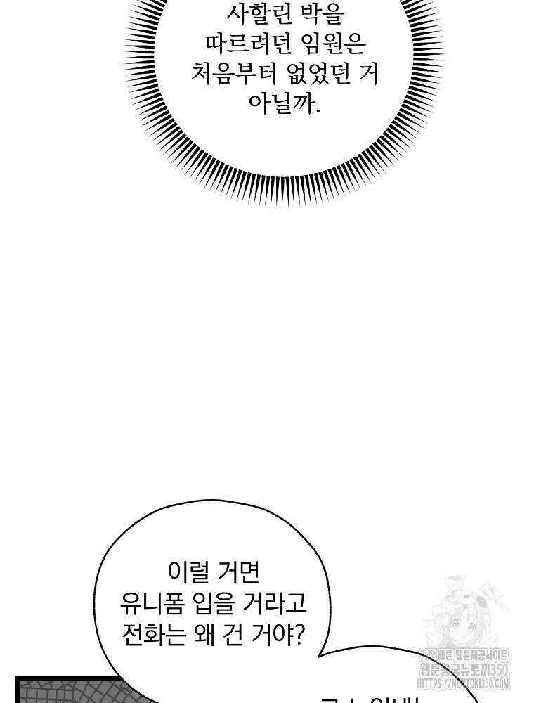 야구단 신입이 너무 잘함 8화 25