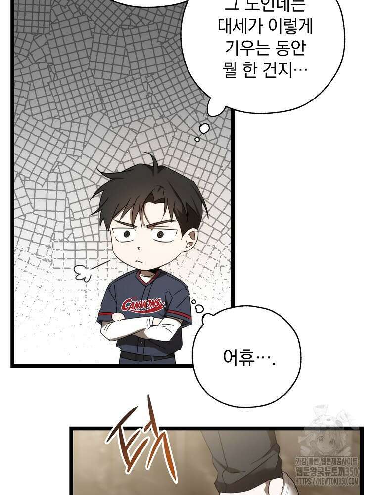 야구단 신입이 너무 잘함 8화 26