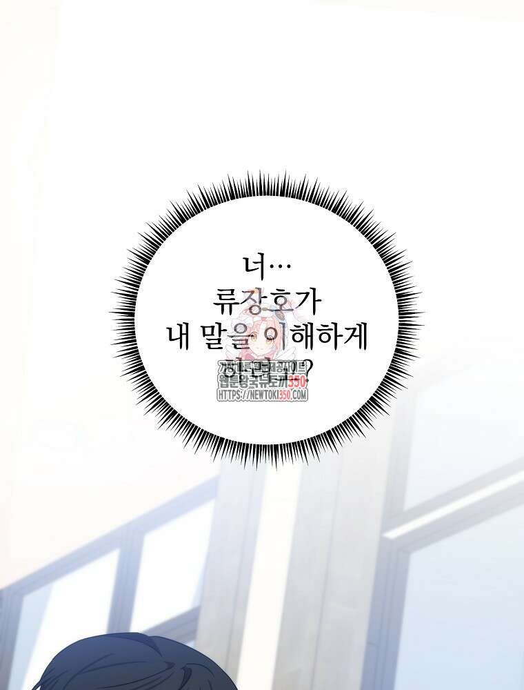 야구단 신입이 너무 잘함 18화 1