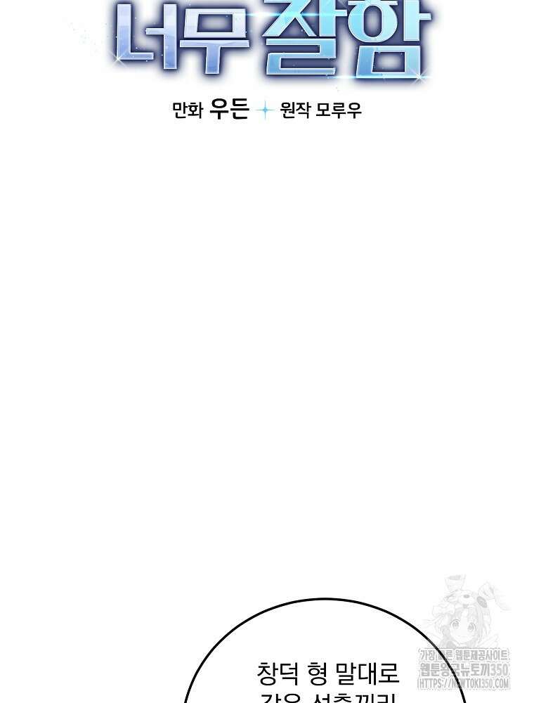 야구단 신입이 너무 잘함 18화 4