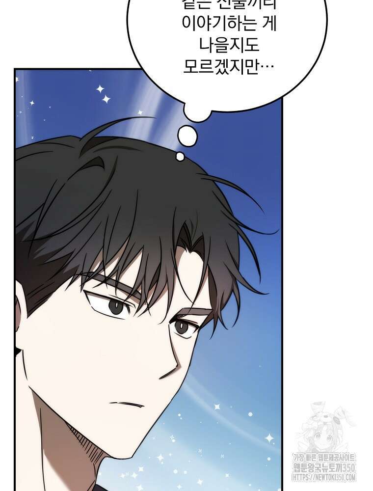 야구단 신입이 너무 잘함 18화 5