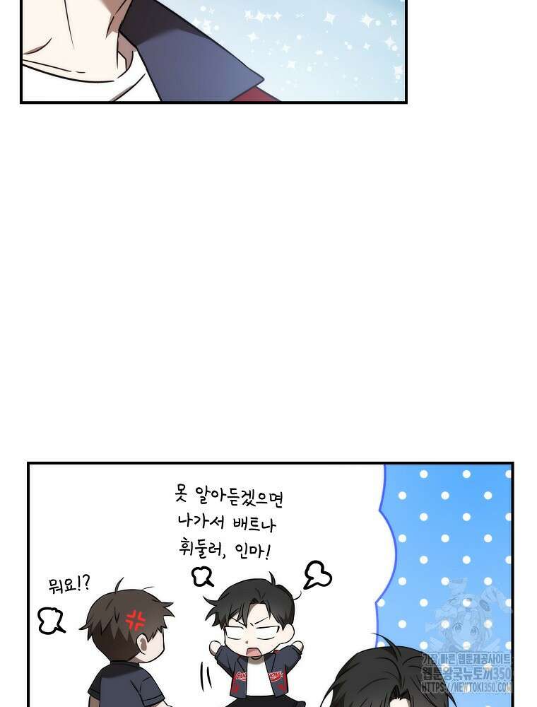 야구단 신입이 너무 잘함 18화 6