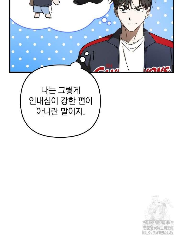 야구단 신입이 너무 잘함 18화 7
