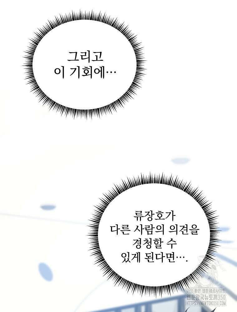 야구단 신입이 너무 잘함 18화 8