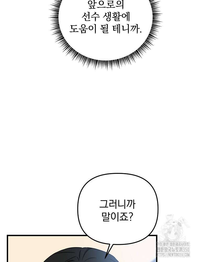 야구단 신입이 너무 잘함 18화 10