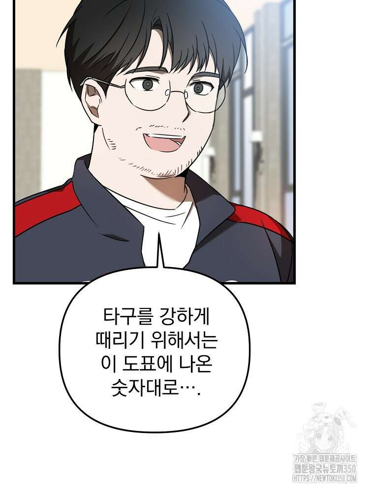 야구단 신입이 너무 잘함 18화 11