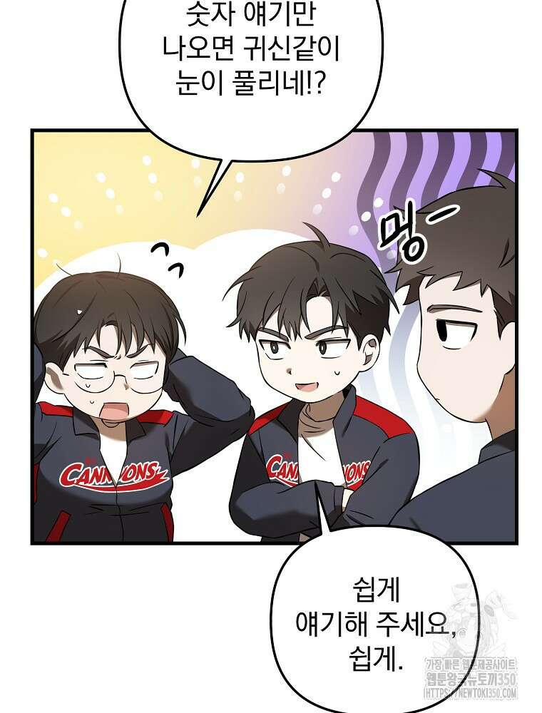 야구단 신입이 너무 잘함 18화 14