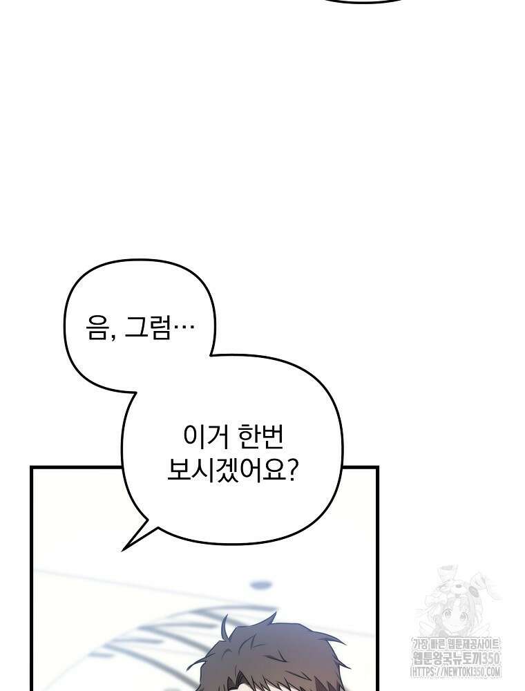 야구단 신입이 너무 잘함 18화 15