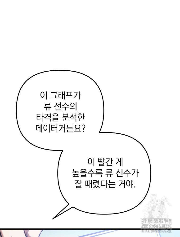 야구단 신입이 너무 잘함 18화 17