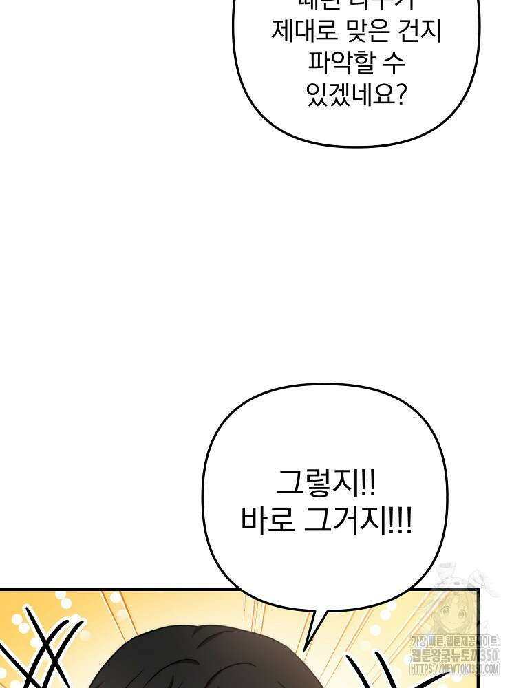 야구단 신입이 너무 잘함 18화 21
