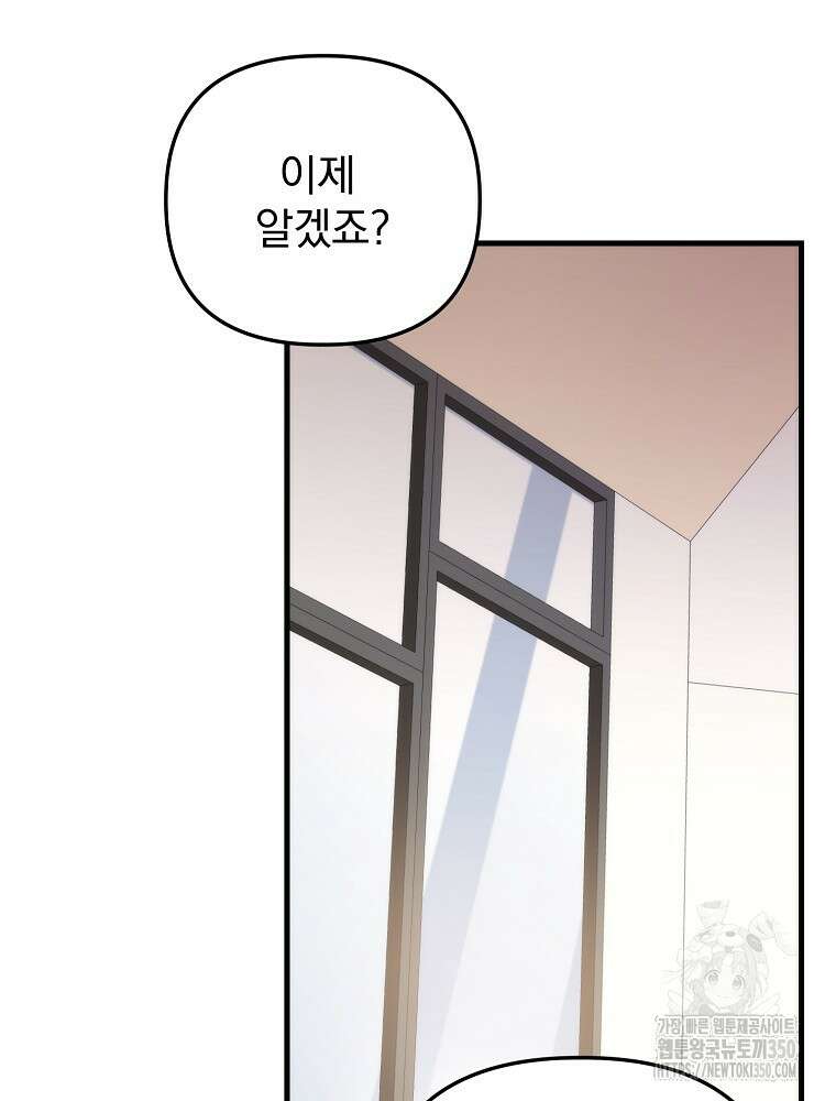 야구단 신입이 너무 잘함 18화 23