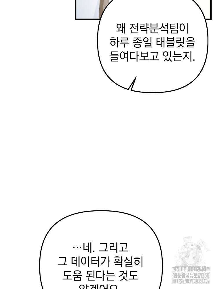 야구단 신입이 너무 잘함 18화 24