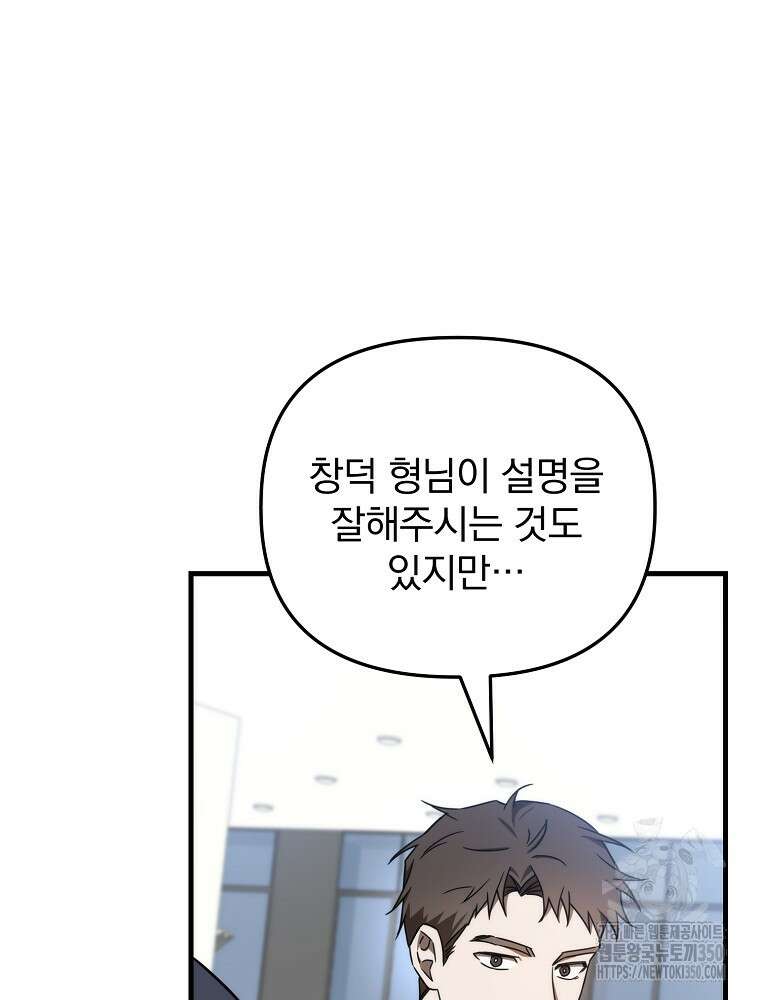 야구단 신입이 너무 잘함 18화 26