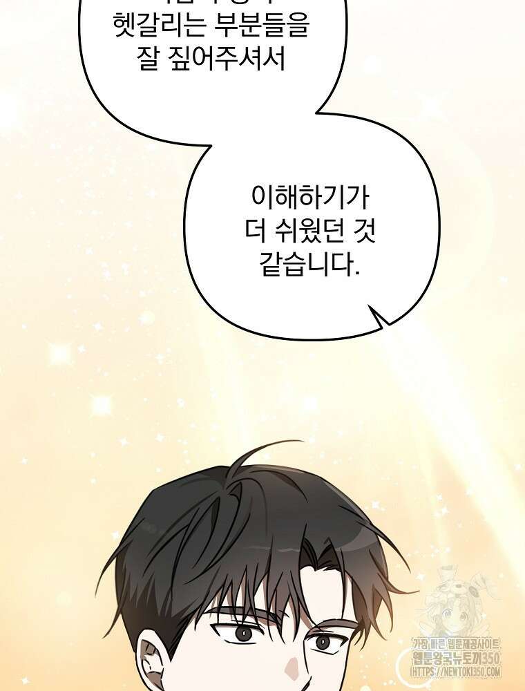 야구단 신입이 너무 잘함 18화 28