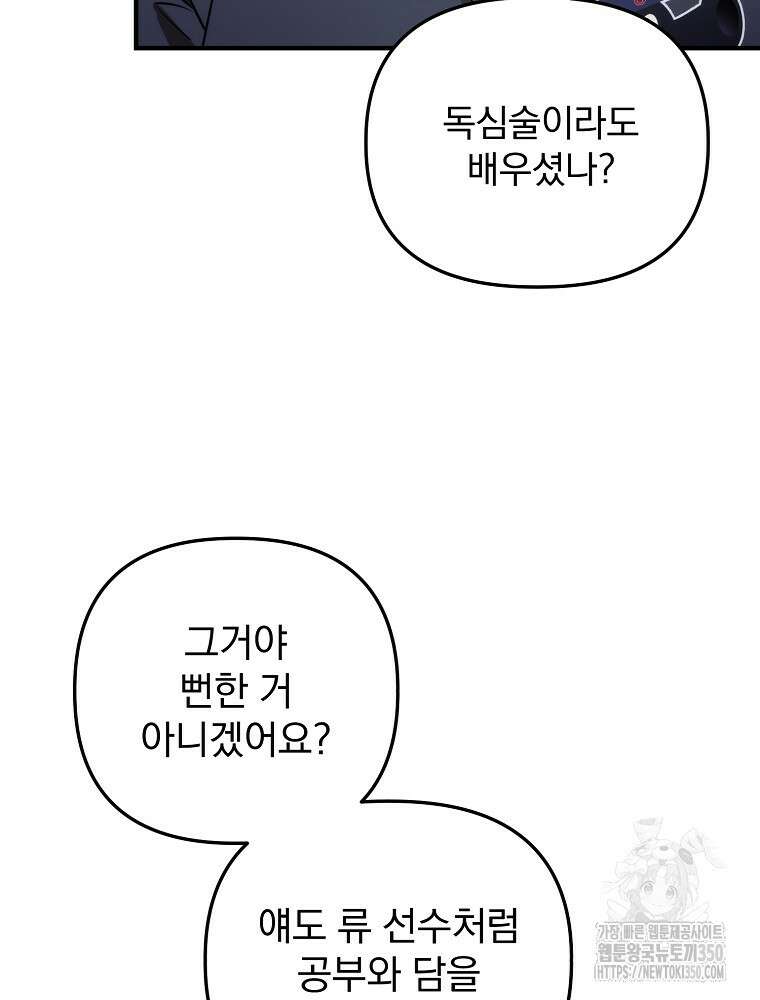 야구단 신입이 너무 잘함 18화 33