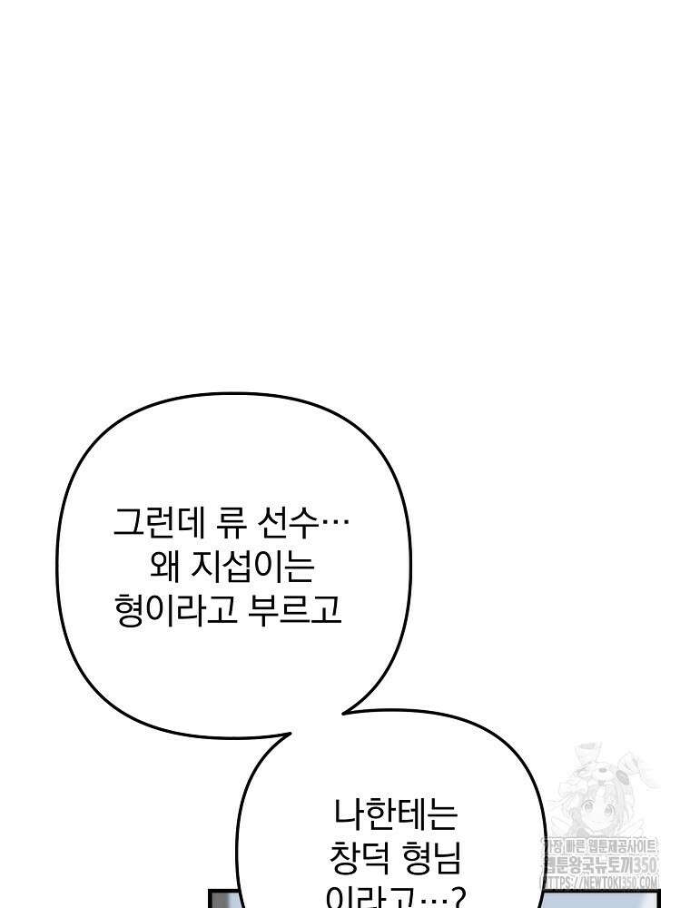야구단 신입이 너무 잘함 18화 35