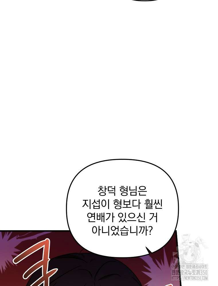 야구단 신입이 너무 잘함 18화 37