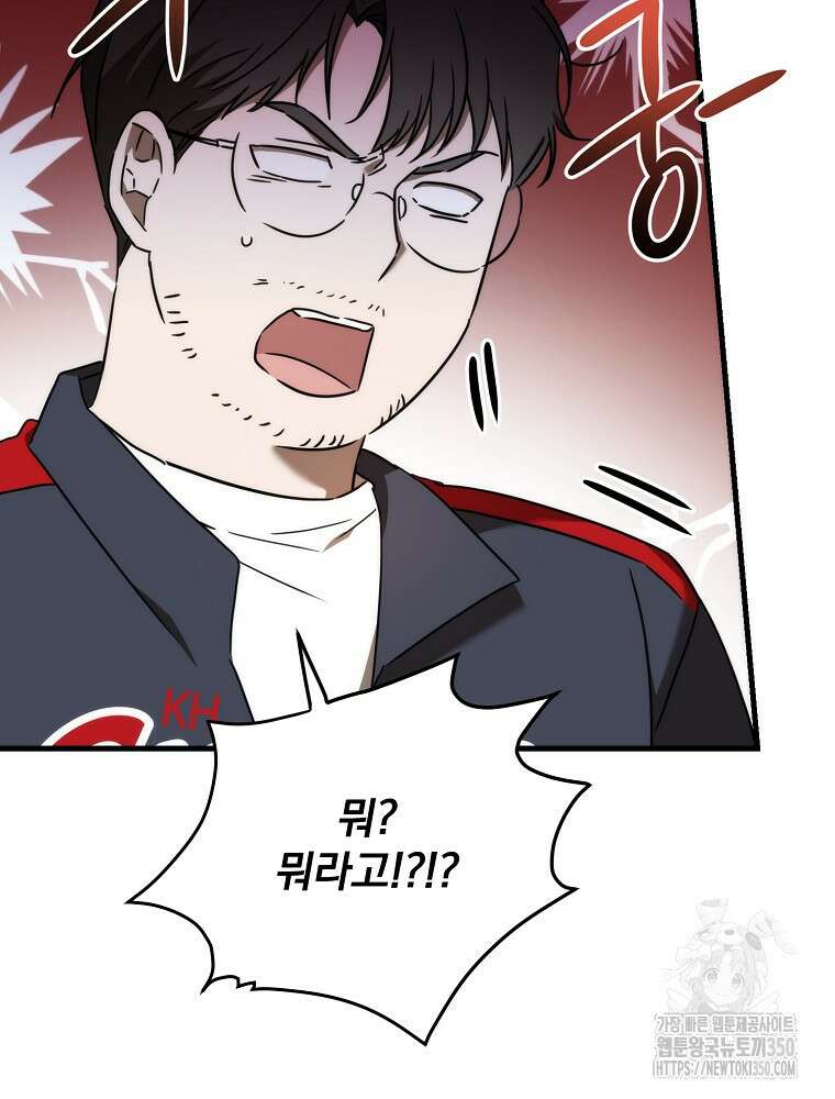 야구단 신입이 너무 잘함 18화 38