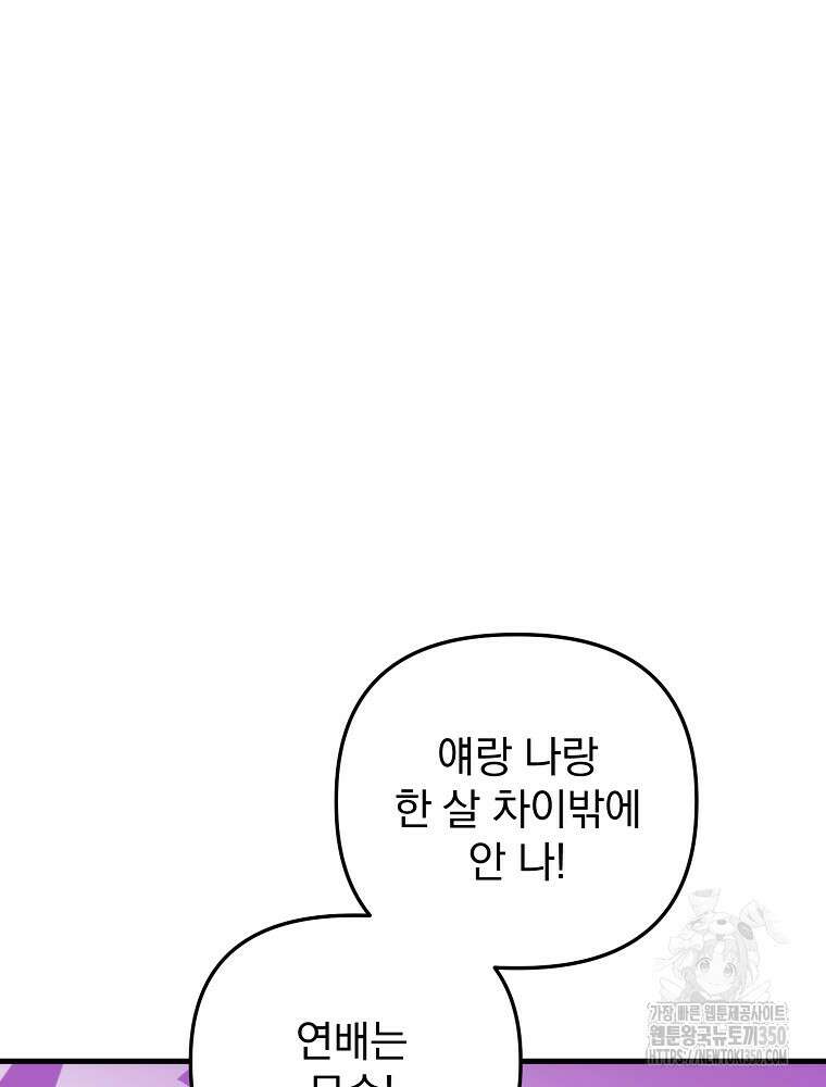 야구단 신입이 너무 잘함 18화 39