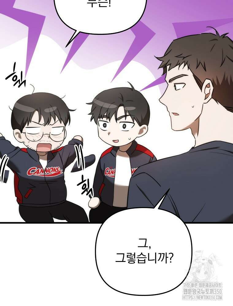 야구단 신입이 너무 잘함 18화 40