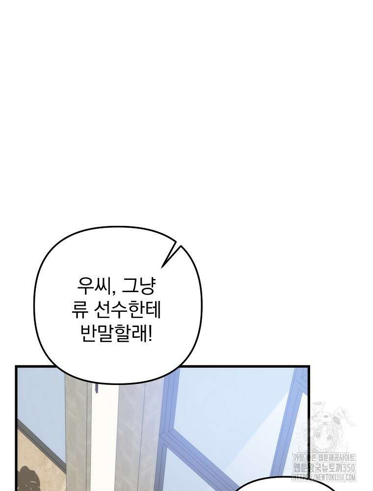 야구단 신입이 너무 잘함 18화 41