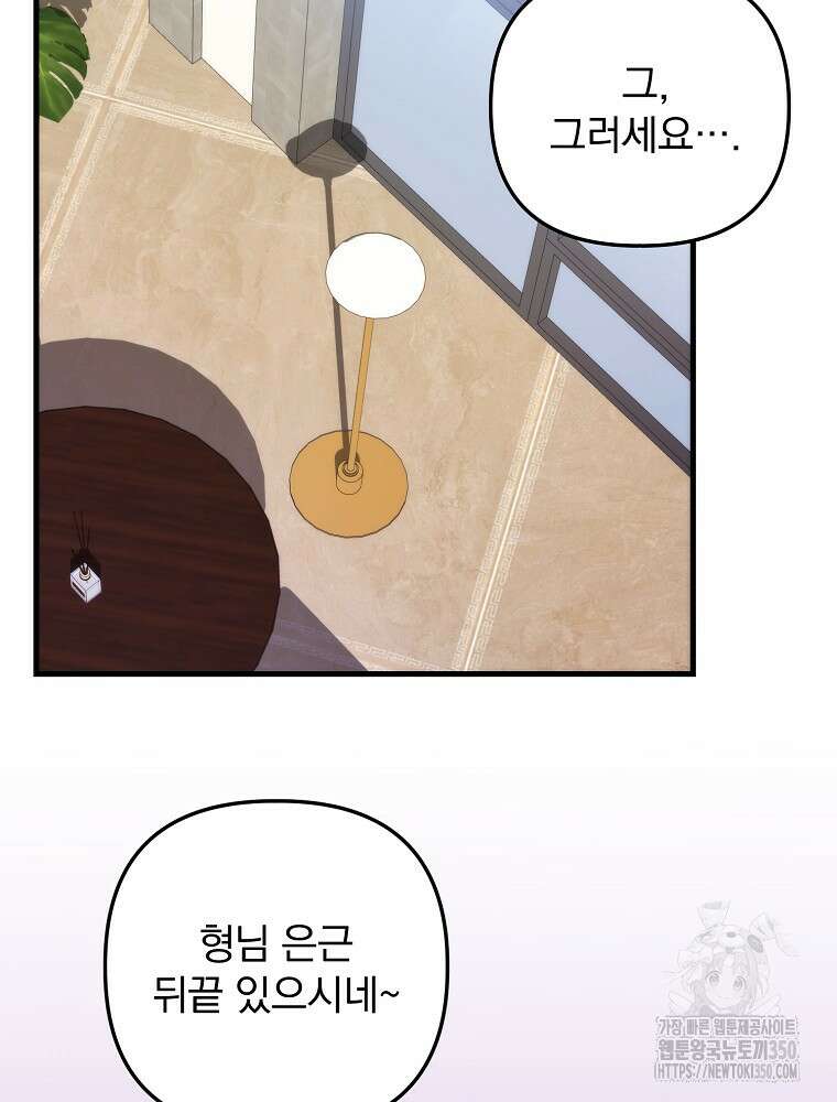 야구단 신입이 너무 잘함 18화 42
