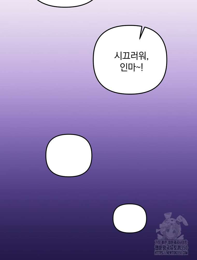 야구단 신입이 너무 잘함 18화 43