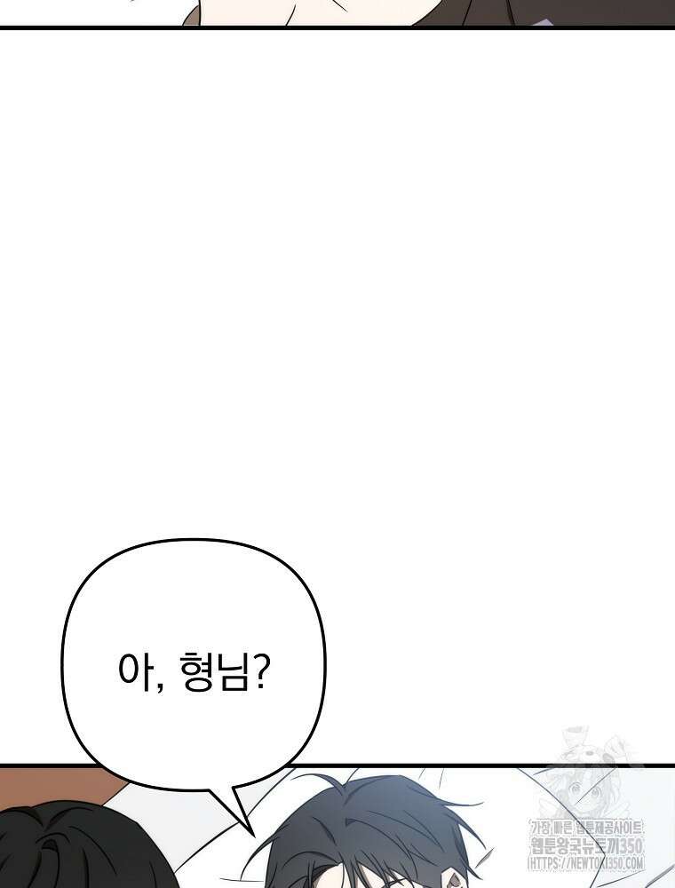 야구단 신입이 너무 잘함 18화 46
