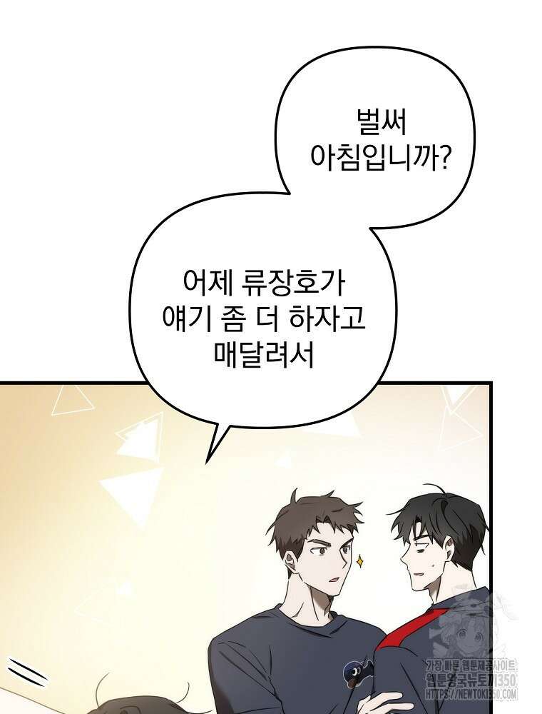 야구단 신입이 너무 잘함 18화 48