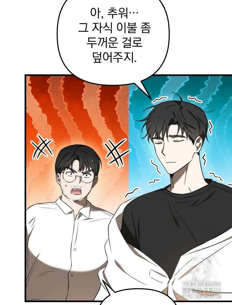 야구단 신입이 너무 잘함 18화 50