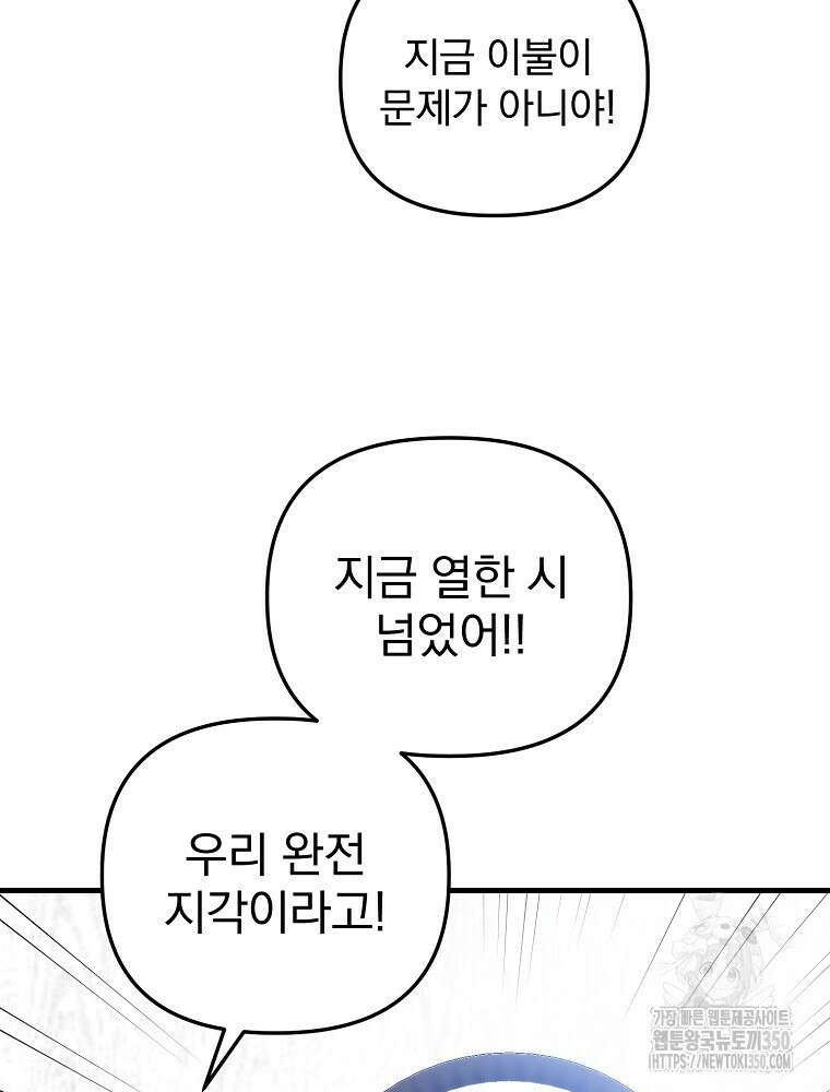 야구단 신입이 너무 잘함 18화 51