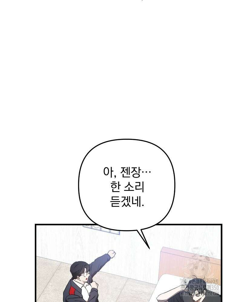 야구단 신입이 너무 잘함 18화 53
