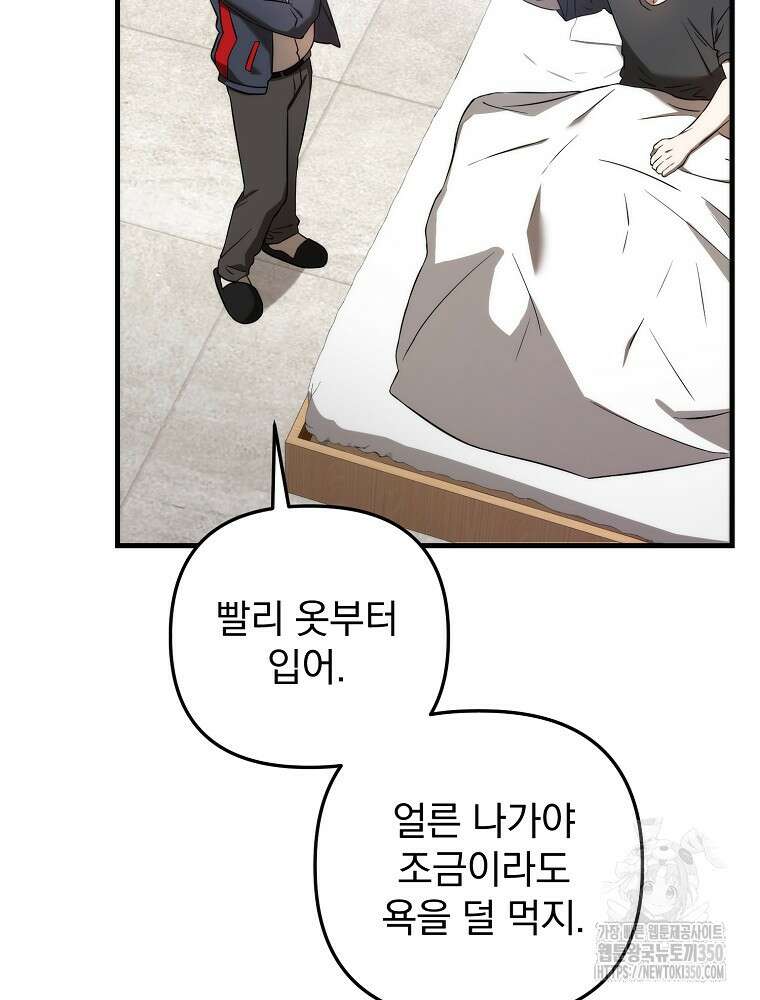 야구단 신입이 너무 잘함 18화 54