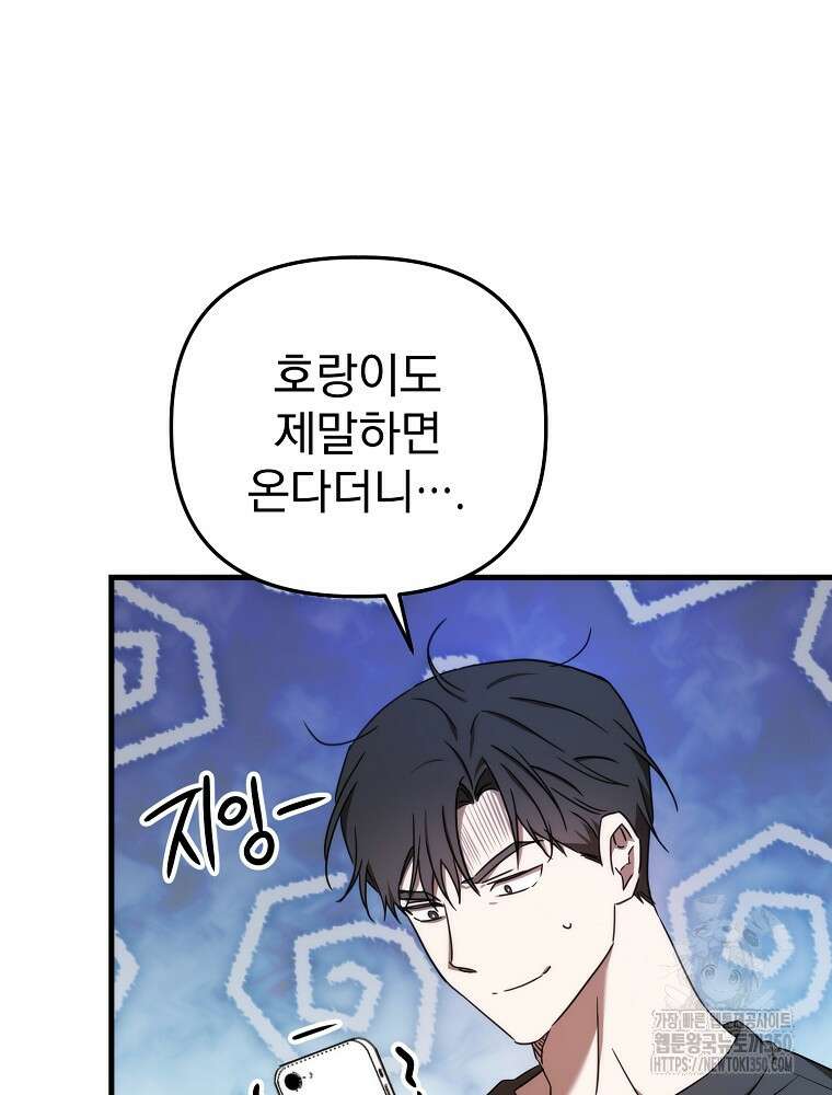 야구단 신입이 너무 잘함 18화 57