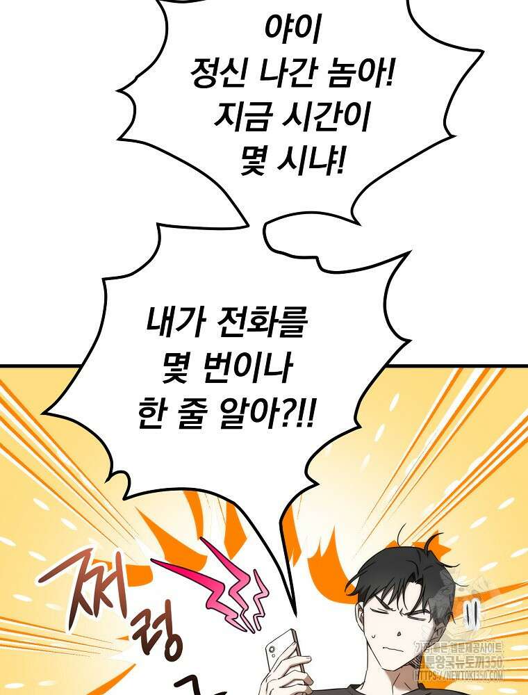 야구단 신입이 너무 잘함 18화 59