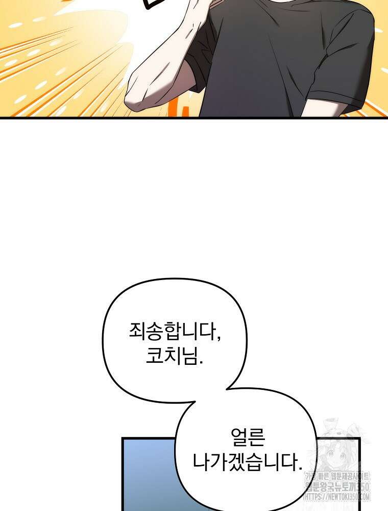 야구단 신입이 너무 잘함 18화 60