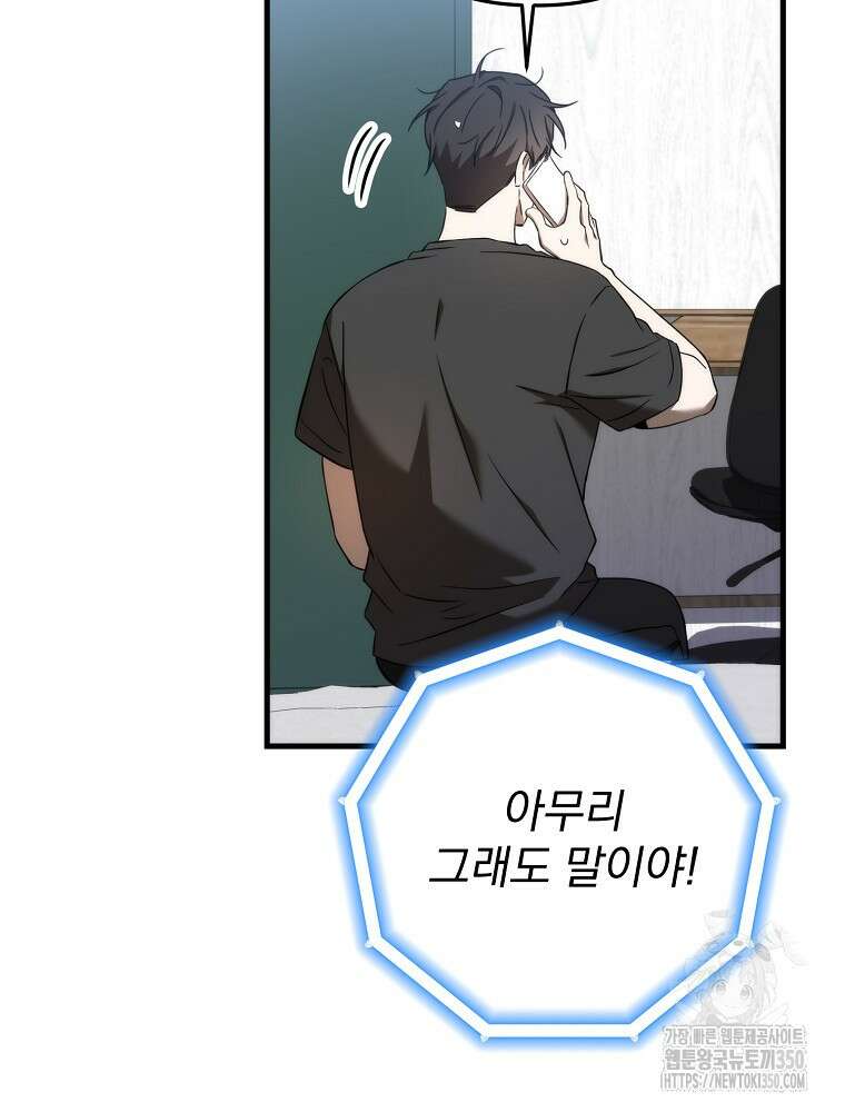 야구단 신입이 너무 잘함 18화 61