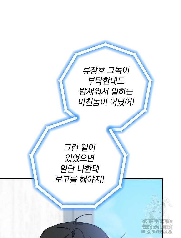 야구단 신입이 너무 잘함 18화 62